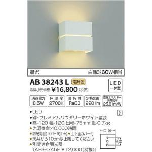 AB38243L コイズミ ブラケット LED（電球色）