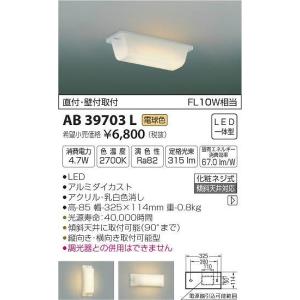 AB39703L コイズミ 流し元灯 LED（電球色）｜e-connect