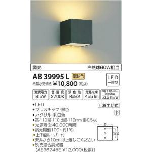 AB39995L コイズミ ブラケット LED（電球色）｜e-connect