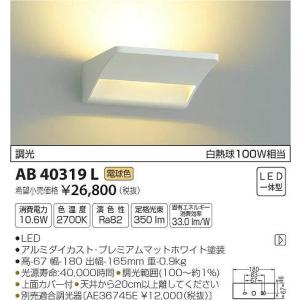 AB40319L コイズミ ブラケット LED（電球色）｜e-connect