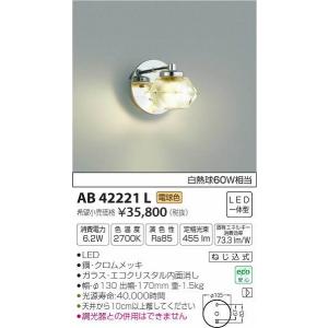AB42221L コイズミ ブラケット LED（電球色）｜e-connect