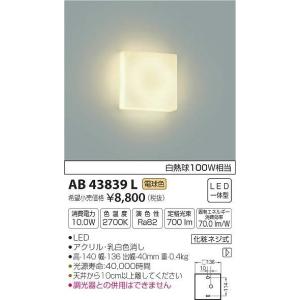 AB43839L コイズミ ブラケット LED（電球色）