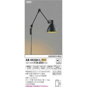 AB49284L コイズミ ブラケット LED（電球色）｜e-connect