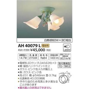 AH40079L コイズミ 小型シャンデリア LED（電球色）｜e-connect