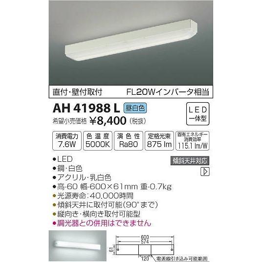 AH41988L コイズミ 和風シーリング LED（昼白色）