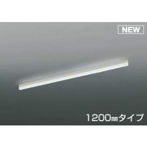 AH50559 コイズミ 間接照明 1200mm LED（昼白色） 散光｜e-connect