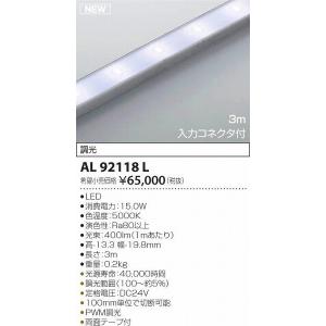 AL92118L コイズミ テープライト LED（昼白色） (AL92208 類似品)｜e-connect