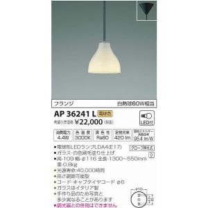 AP36241L コイズミ 小型ペンダント LED（電球色）｜e-connect