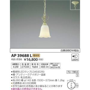 AP39688L コイズミ 小型ペンダント LED（電球色）｜e-connect