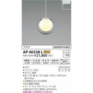 コイズミ照明 AP53981 コイズミ ペンダントライト ゴールド LED（電球
