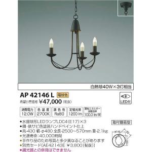 AP42146L コイズミ ペンダント LED（電球色）｜e-connect