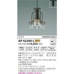 AP42290L コイズミ レール用ペンダント LED（電球色）｜e-connect