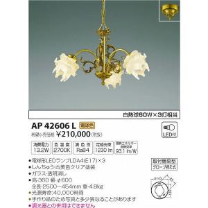 AP42606L コイズミ ペンダント LED（電球色）｜e-connect