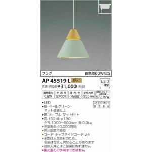 AP45519L コイズミ レール用ペンダントライト グリーン LED（電球色）｜e-connect