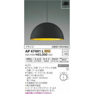 AP47491L コイズミ ペンダント LED（電球色）｜e-connect