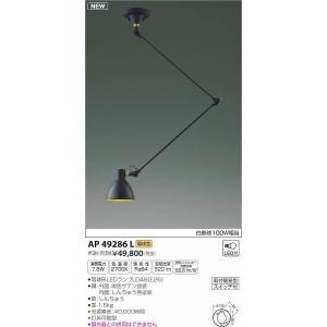 AP49286L コイズミ ペンダント LED（電球色）｜e-connect