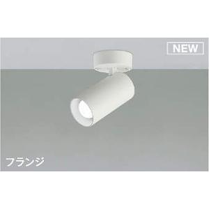 AS51713 コイズミ スポットライト ホワイト LED（昼白色） 散光｜e-connect