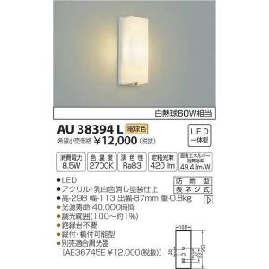 AU38394L コイズミ ポーチライト LED（電球色）