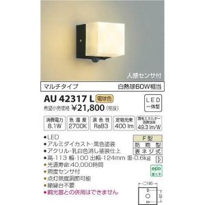 AU42317L コイズミ ポーチライト LED（電球色） センサー付｜e-connect