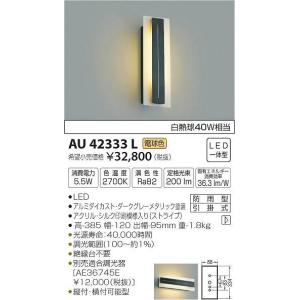 AU42333L コイズミ 屋外用ブラケット LED（電球色）｜e-connect