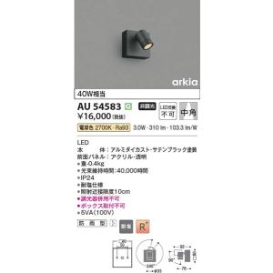 AU54583 コイズミ 屋外用スポットライト...の詳細画像1