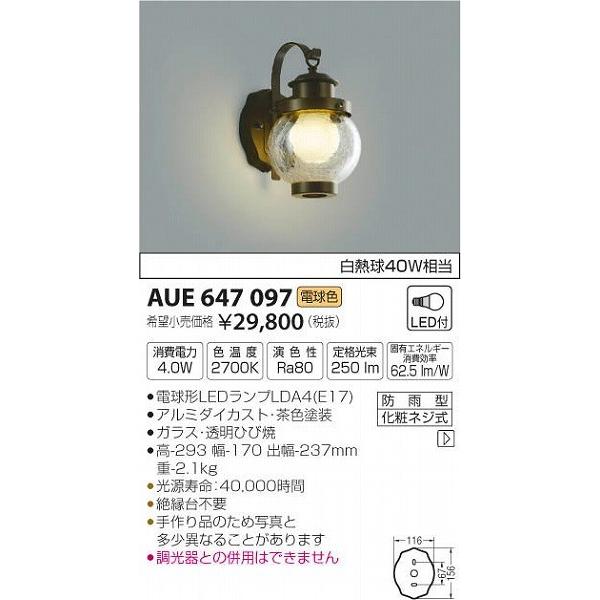 AUE647097 コイズミ ポーチライト LED（電球色）