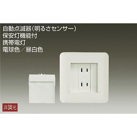 DBK-40840Y ダイコー 足元灯 専用埋込コンセント付 LED（光色切替） センサー付