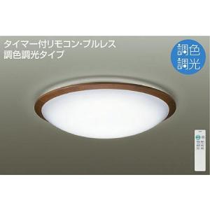 DCL-40932 ダイコー シーリング ウォールナット LED 調光 調色 〜8畳｜e-connect