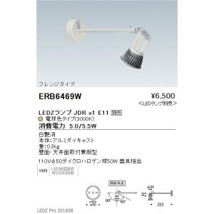 ERB6469W 遠藤照明 ディスプレイ用フレンジアームスポットライト 白 ランプ別売｜e-connect