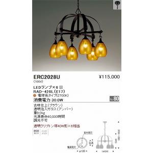 ERC2028U 遠藤照明 シャンデリア LED ERC2028U 遠藤照明 シャンデリア LED
