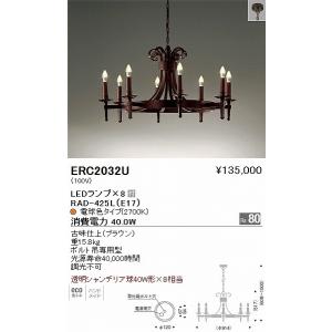 ERC2032U 遠藤照明 シャンデリア LED ERC2032U 遠藤照明 シャンデリア LED