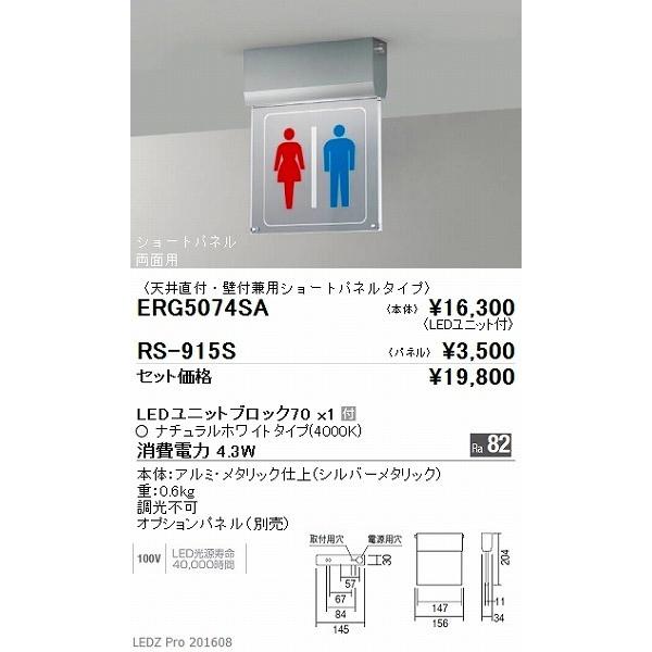 ERG5074SA 遠藤照明 サイン灯 LEDユニット付 天井直付壁付兼用ショートパネルタイプ 灯体...