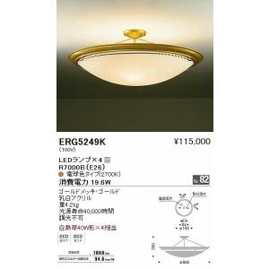 ERG5249K 遠藤照明 シーリングライト LED ERG5249K 遠藤照明 シーリングライト LED