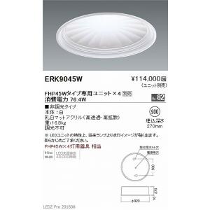 ERK9045W 遠藤照明 デザインベースライト LED｜e-connect