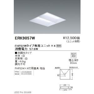 ERK9057W 遠藤照明 スクエアベースライト LED