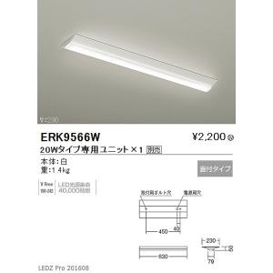 ERK9566W 遠藤照明 ベースライト (LED専用ユニット別売) LED｜e-connect