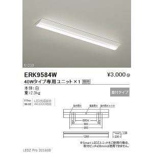 ERK9584W 遠藤照明 ベースライト (LED専用ユニット別売) LED｜e-connect