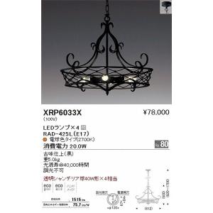 XRP6033X 遠藤照明 ペンダントライト LED XRP6033X 遠藤照明 ペンダントライト LED