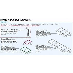 コネクションアーチ F4型 本体 ジャービス｜e-connect