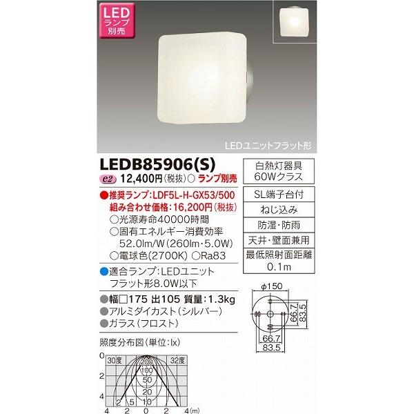 LEDB85906(S) 東芝 屋外用ブラケットライト シルバー ランプ別売
