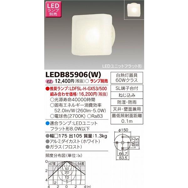 LEDB85906(W) 東芝 浴室灯 ホワイト ランプ別売