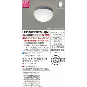 LEDG85902(H)N 東芝 浴室灯 グレー ランプ別売｜e-connect