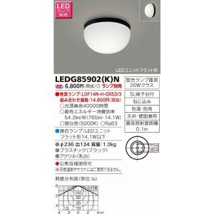 LEDG85902(K)N 東芝 浴室灯 ブラック ランプ別売｜e-connect