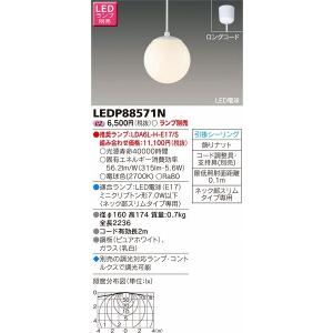 LEDP88571N 東芝 小型ペンダント LED｜e-connect