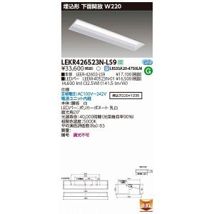 LEKR426523N-LS9 東芝 TENQOO 埋込ベースライト LED（昼白色） 公共施設品番：LRS3SA20-4-47｜e-connect