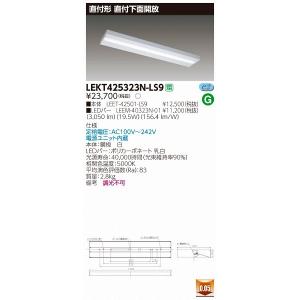 LEKT425323N-LS9 東芝 TENQOO ベースライト LED（昼白色）｜e-connect