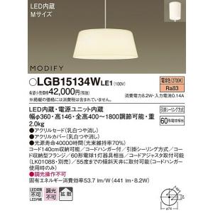 LGB15134WLE1 パナソニック ペンダント つや消し LED（電球色） 拡散｜e-connect