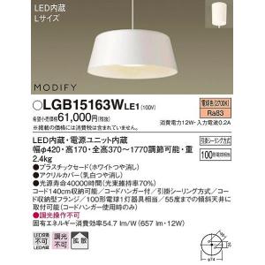 LGB15163WLE1 パナソニック ペンダント LED（電球色） 拡散｜e-connect