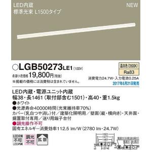 Panasonic（パナソニック） 建築化照明器具 LED（温白色） LGB50267LE1