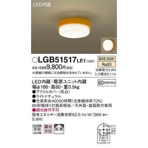 LGB51517LE1 パナソニック シーリングライト LED（温白色）｜e-connect